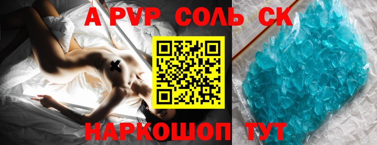 A PVP крисы CK Новоалександровск