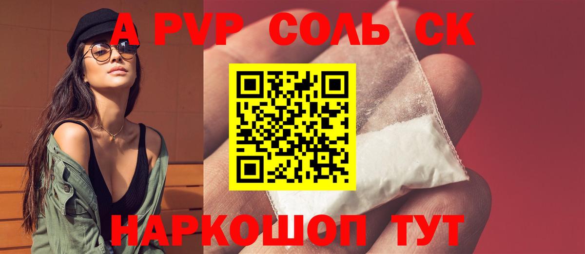 Alpha PVP Crystall  APVP Соль  Вход с VPN  A PVP VHQ  Новоалександровск 