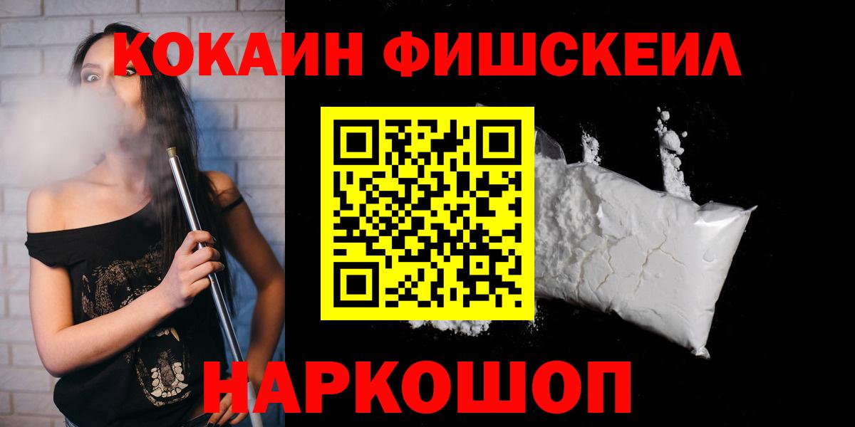 Cocaine FishScale  Вход с VPN  Новоалександровск 
