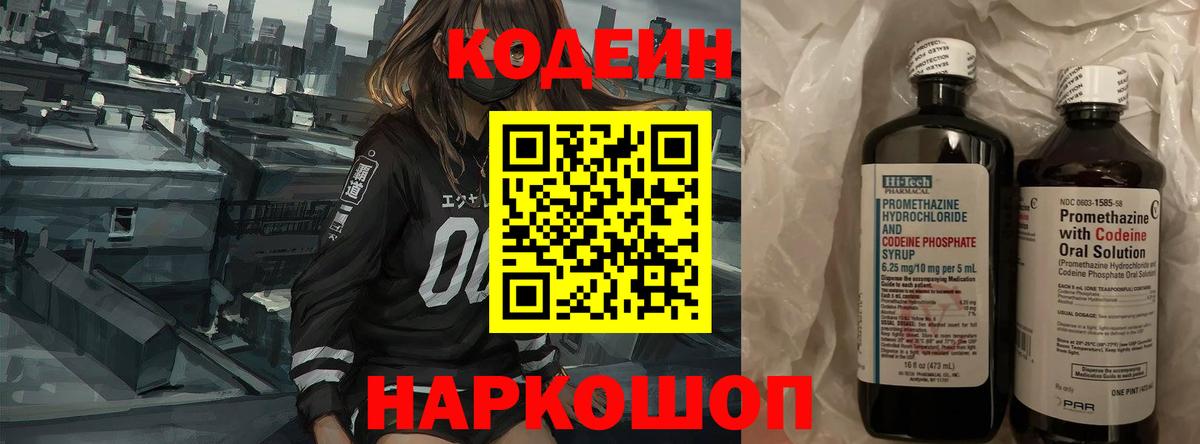 Кодеиновый сироп Lean напиток Lean (лин)  Кодеиновый сироп Lean напиток Lean (лин)  Вход с VPN  Новоалександровск 