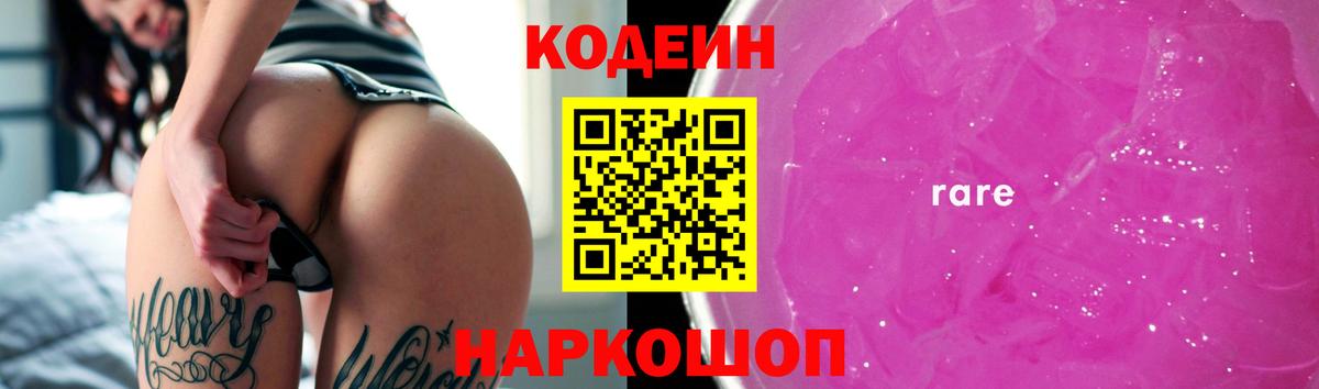 Codein Purple Drank Новоалександровск