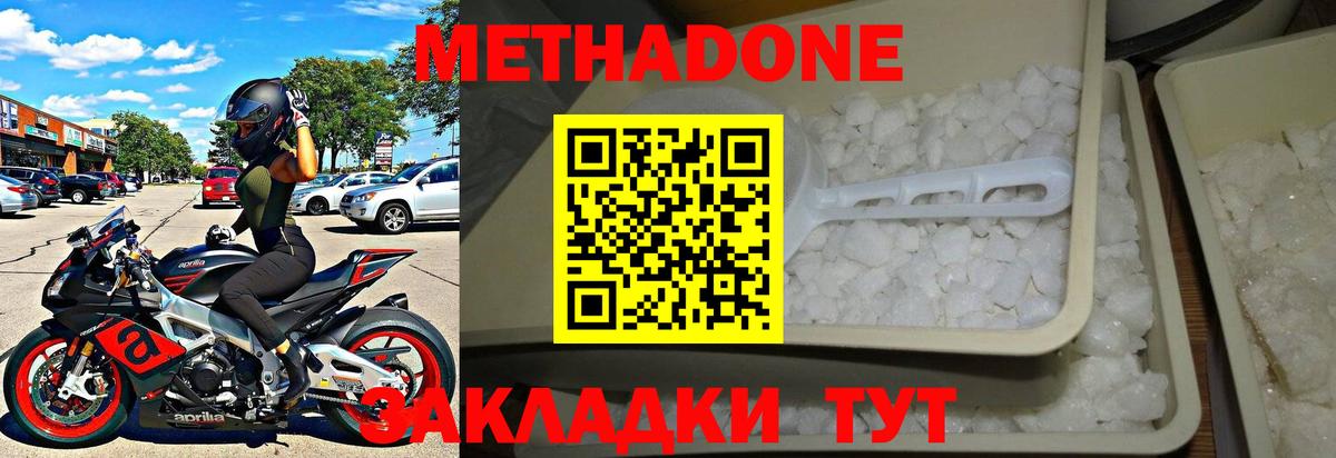 МЕТАДОН мёд Новоалександровск